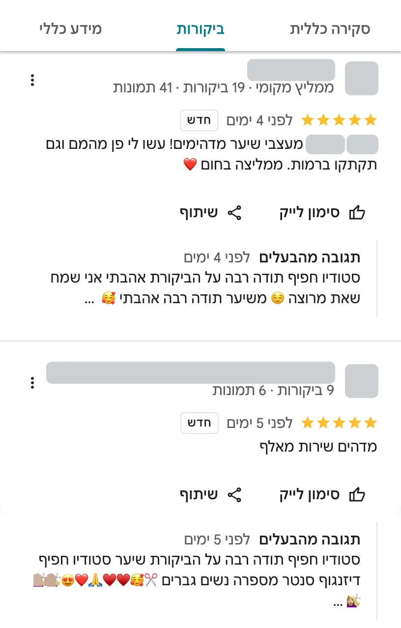 שתי חוות דעת של לקוחות על סטודיו חפיף עיצוב שיער במפות Google, שתיהן עם דירוג של 5 כוכבים ותשובה מהבעלים. פרטי הכותבים מוסתרים.