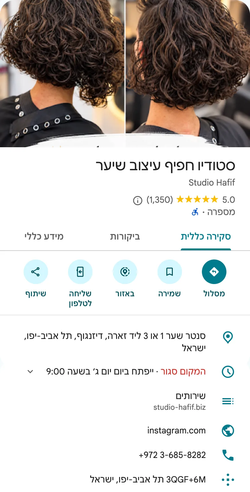 פרופיל העסק של סטודיו חפיף עיצוב שיער במפות Google: תמונה, שם, דירוג, קטגוריה, כתובת, שעות פתיחה ופרטי קשר.