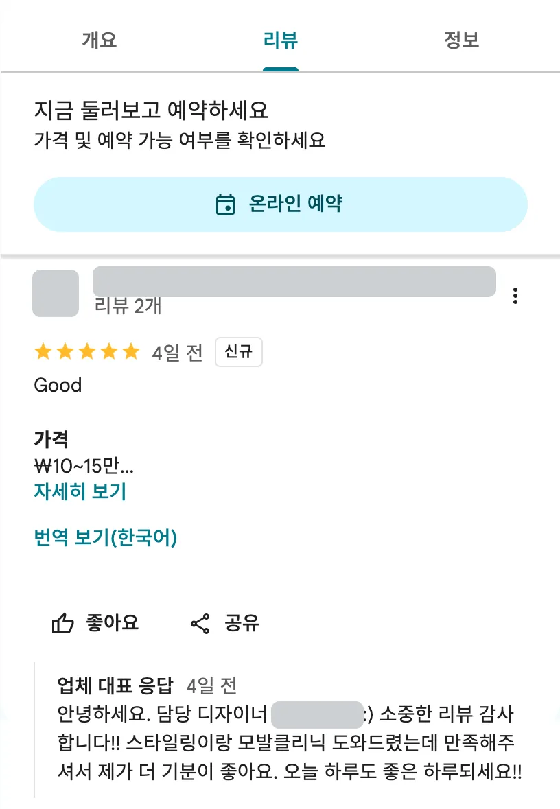 Google 지도에 표시된 Parisian Hair&Headspa myeongdong의 고객 리뷰 1개(별점 5점)와 업체 소유자의 답글. 작성자 정보는 가렸습니다.