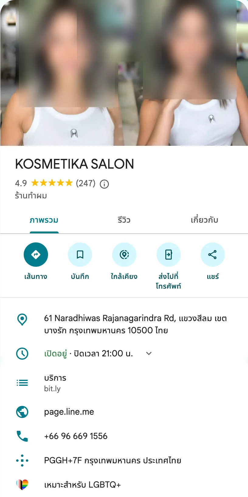 โปรไฟล์ธุรกิจของ KOSMETIKA SALON บน Google Maps: รูปภาพ ชื่อ คะแนน หมวดหมู่ ที่อยู่ เวลาทำการ และข้อมูลติดต่อ