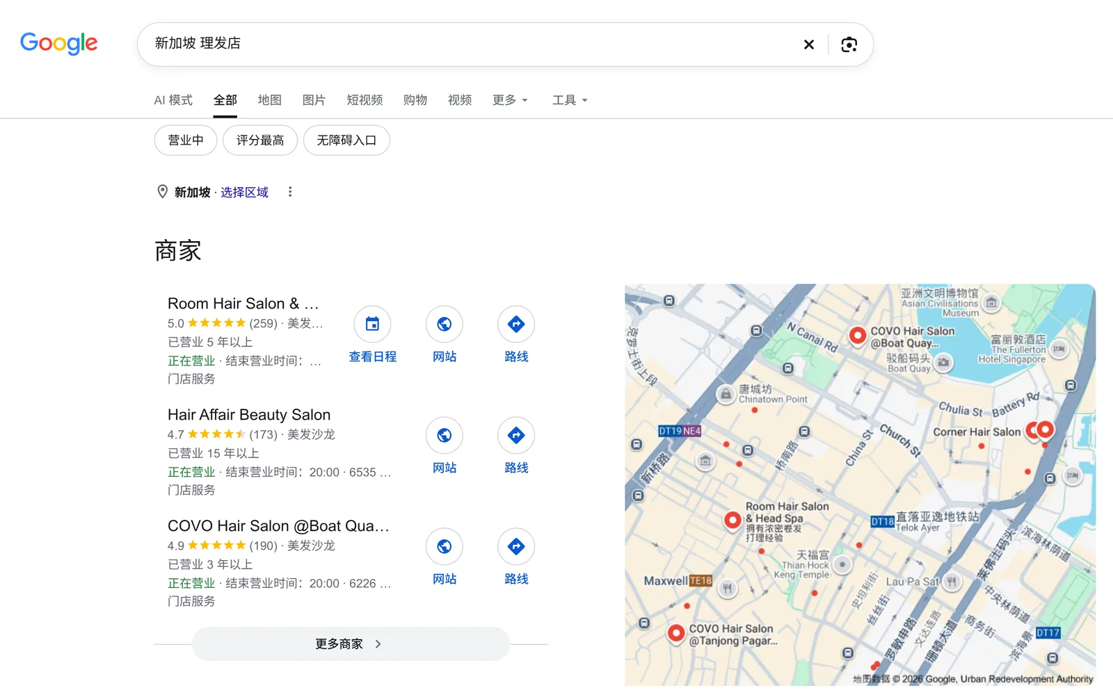 Google 搜索“新加坡 理发店”的结果：筛选按钮下方是地图板块，左侧列出三家理发店，附评分、评价数和营业时间，右侧是新加坡地图。