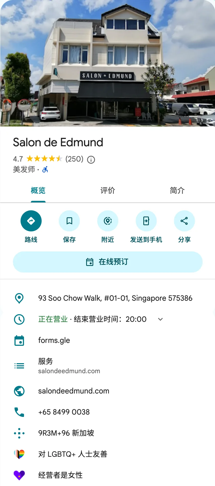 Salon de Edmund 在 Google 地图上的商家资料:照片、名称、评分、类别、地址、营业时间和联系方式。