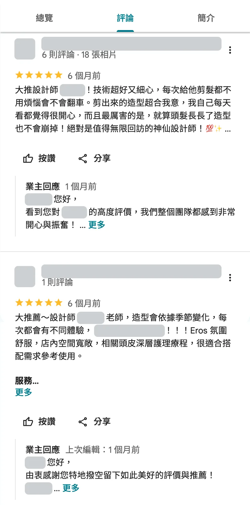 Eros hair-styling 在 Google 地圖上的兩則顧客評論,皆為 5 顆星並附有商家擁有者的回覆。評論者資料已遮蓋。