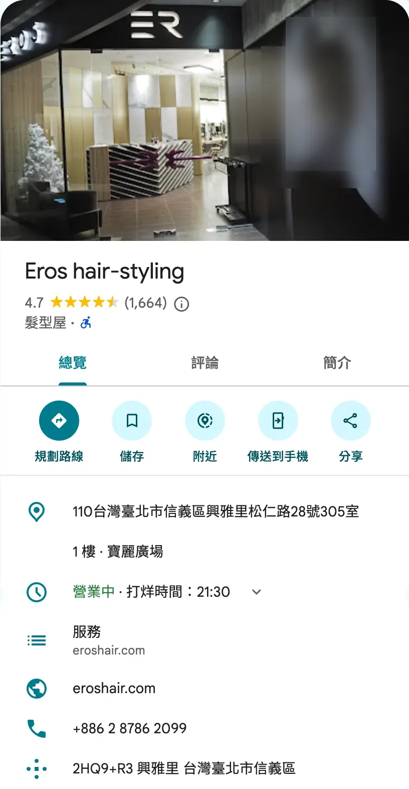 Eros hair-styling 在 Google 地圖上的商家檔案：相片、名稱、評分、類別、地址、營業時間和聯絡資訊。